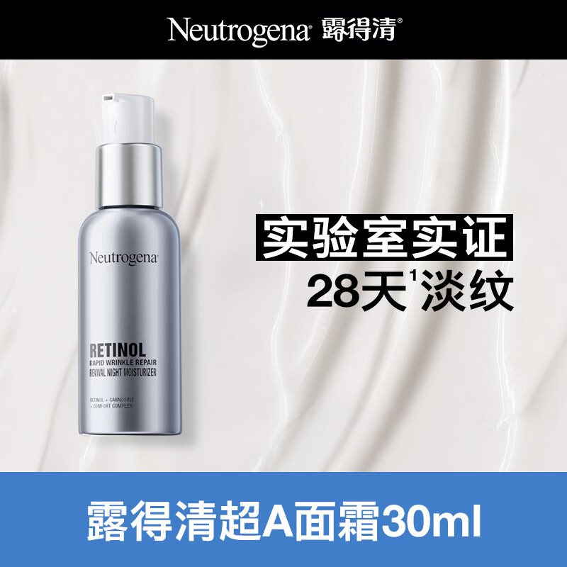 露得清 A醇面霜抗皱早C晚A晚霜30ml 178.1元 - 线报酷