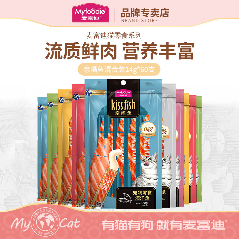 Myfoodie 麦富迪 猫条猫零食 混合装14g*60支 53.91元