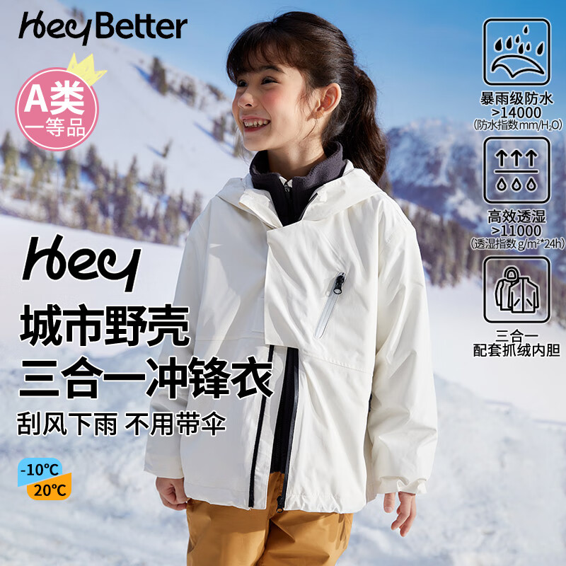 heybetter 儿童冲锋衣三合一抓绒内胆防水防风防污男女童秋冬外套 白色 120 266