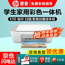 HP 惠普 无线打印复印扫描一体机 2332 805墨盒 506元