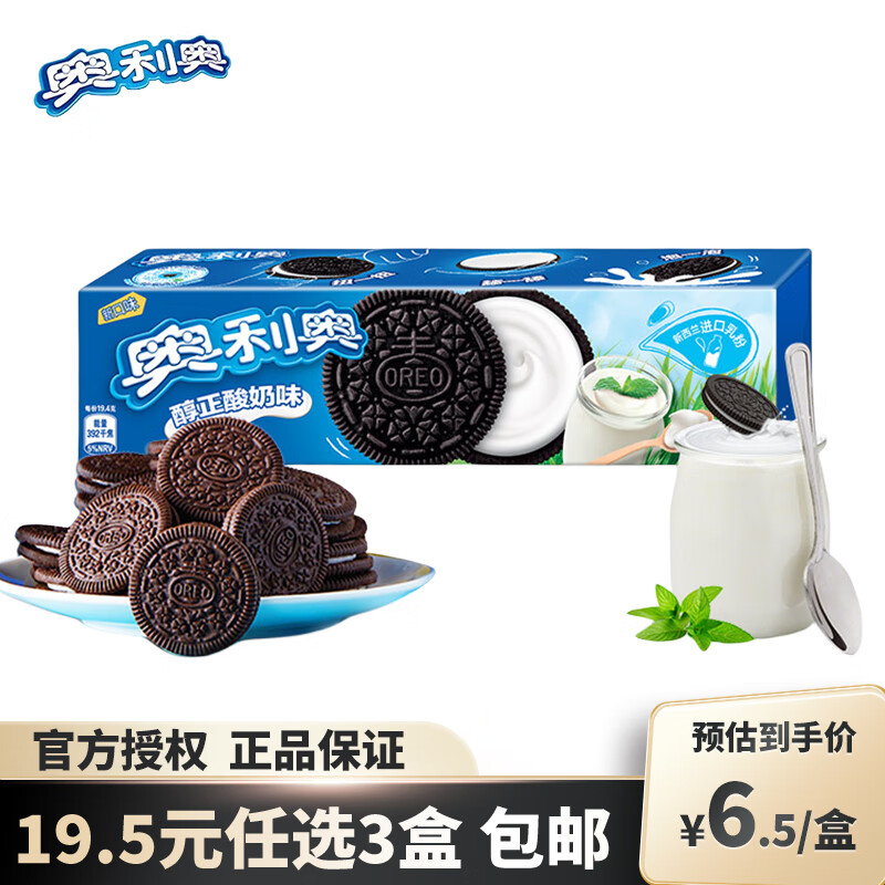 OREO 奥利奥 水果夹心饼干酸奶味 97g 5.5元（需买3件，需用券）