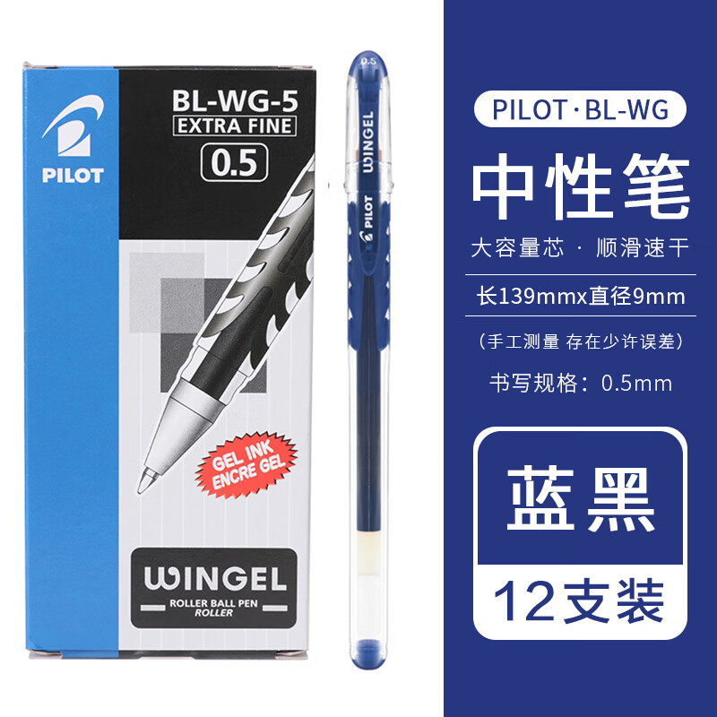 PILOT 百乐 BL-WG-5 拔帽中性笔 蓝黑色 0.5mm 12支装 53.35元