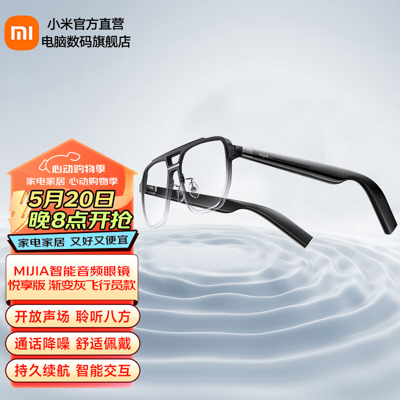 Xiaomi 小米 MIJIA智能音频眼镜悦享版时尚百搭双重防漏音通话降噪蓝牙耳机眼