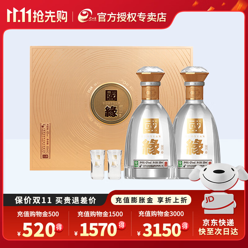 今世缘 42度国缘对开双开白酒 500mL 2瓶 ￥477.01