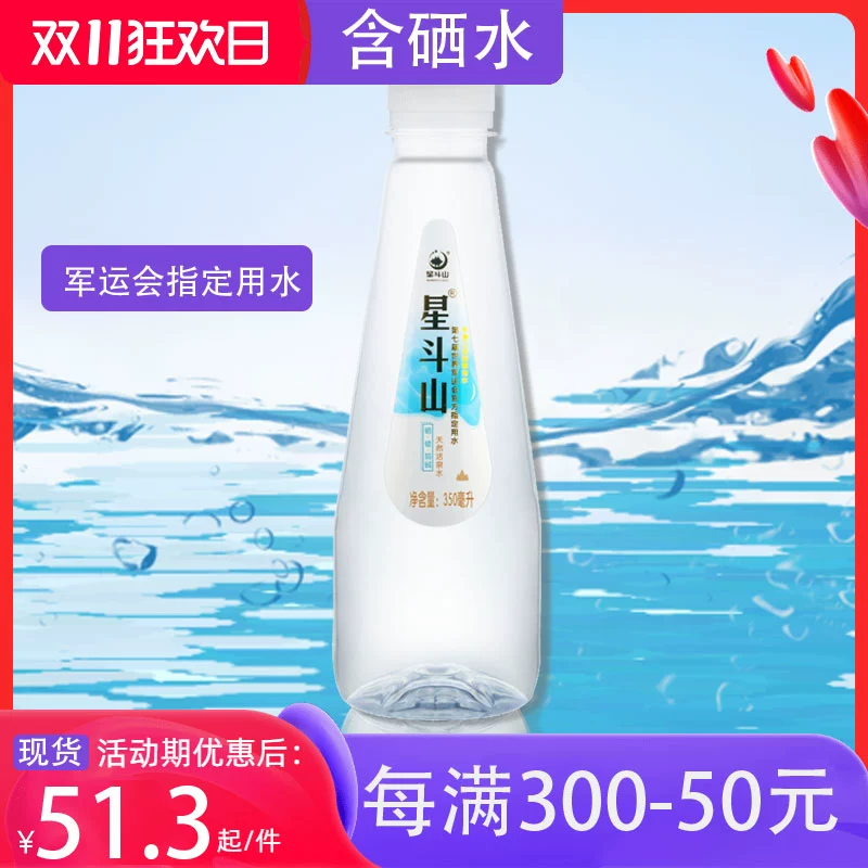 XING DOU SHAN 星斗山 恩施硒水天然硒锶活泉水 350ml*12瓶 ￥19