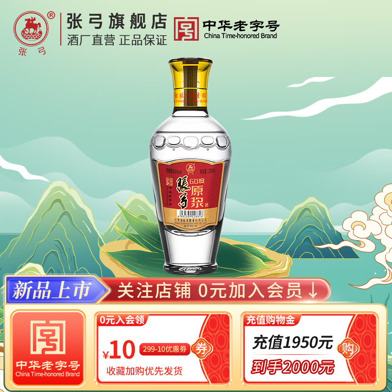 ZHANGGONG 张弓 60度原浆白酒 浓香型白酒 6.7元（需用券）