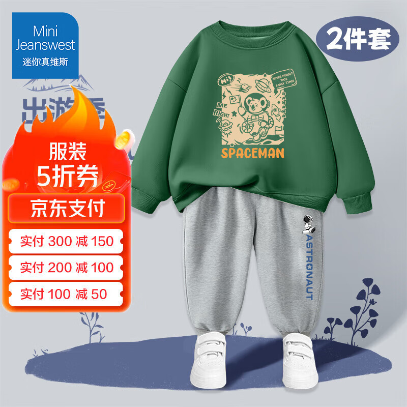 Mini Jeanswest 迷你真维斯 儿童运动套装 墨绿太空漫步+灰色太空 100 69.55元