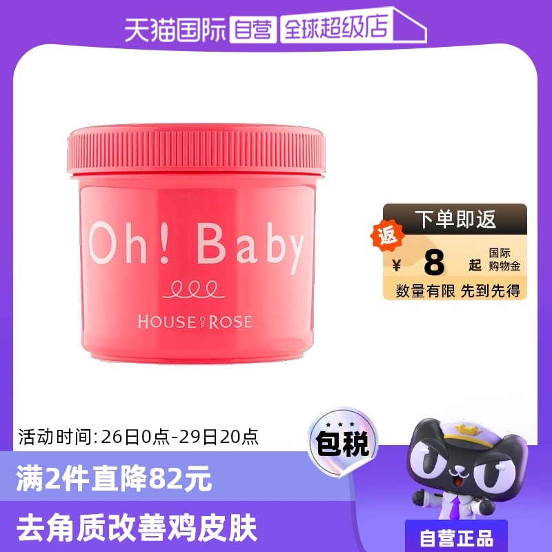 【自营】Ohbaby身体磨砂膏570g面部手部全身嫩白去角质女鸡皮清洁 ￥109