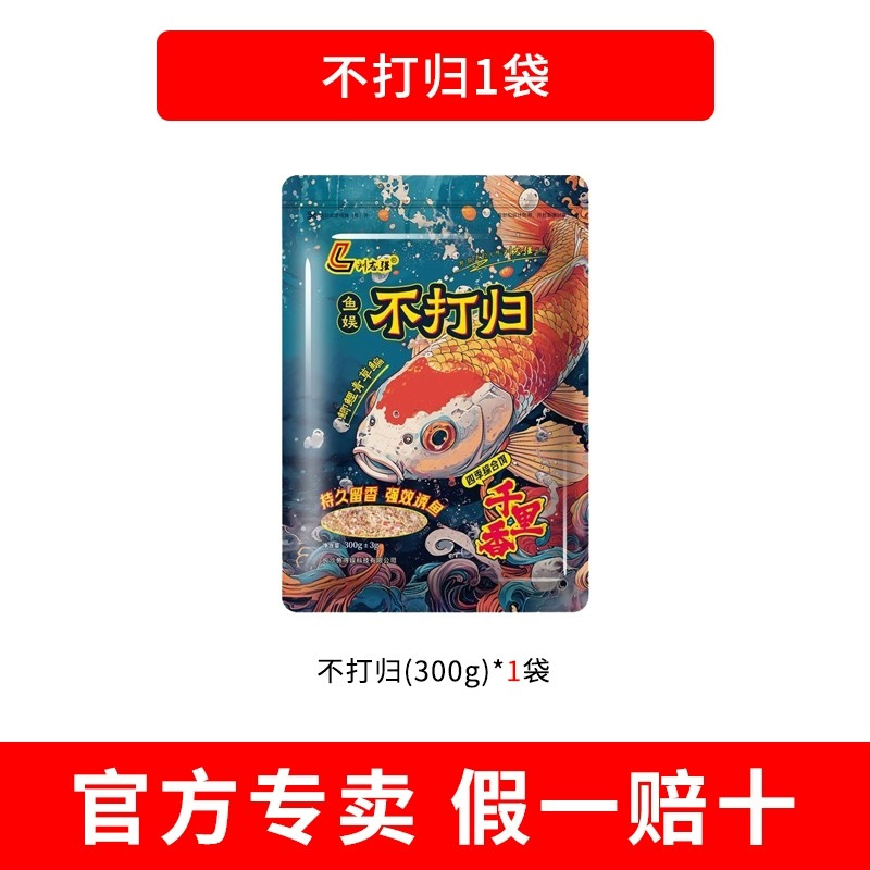 威拓森 刘志强新品饵料不打归千里香爆护鱼饵黑猫白猫鲫鲤鱼一包搞定鱼食