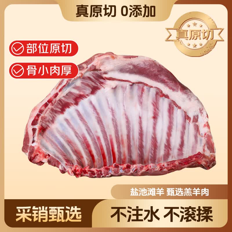 鲜京采 宁夏盐池滩羊 羔羊整羊排3.5斤 生鲜速冻羊肉 羊排烧烤清炖食材 盐