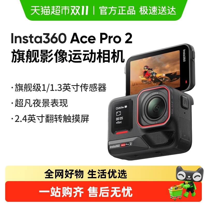 88VIP：Insta360 影石 Ace Pro 2运动相机高清防抖摩托车滑雪 3298元