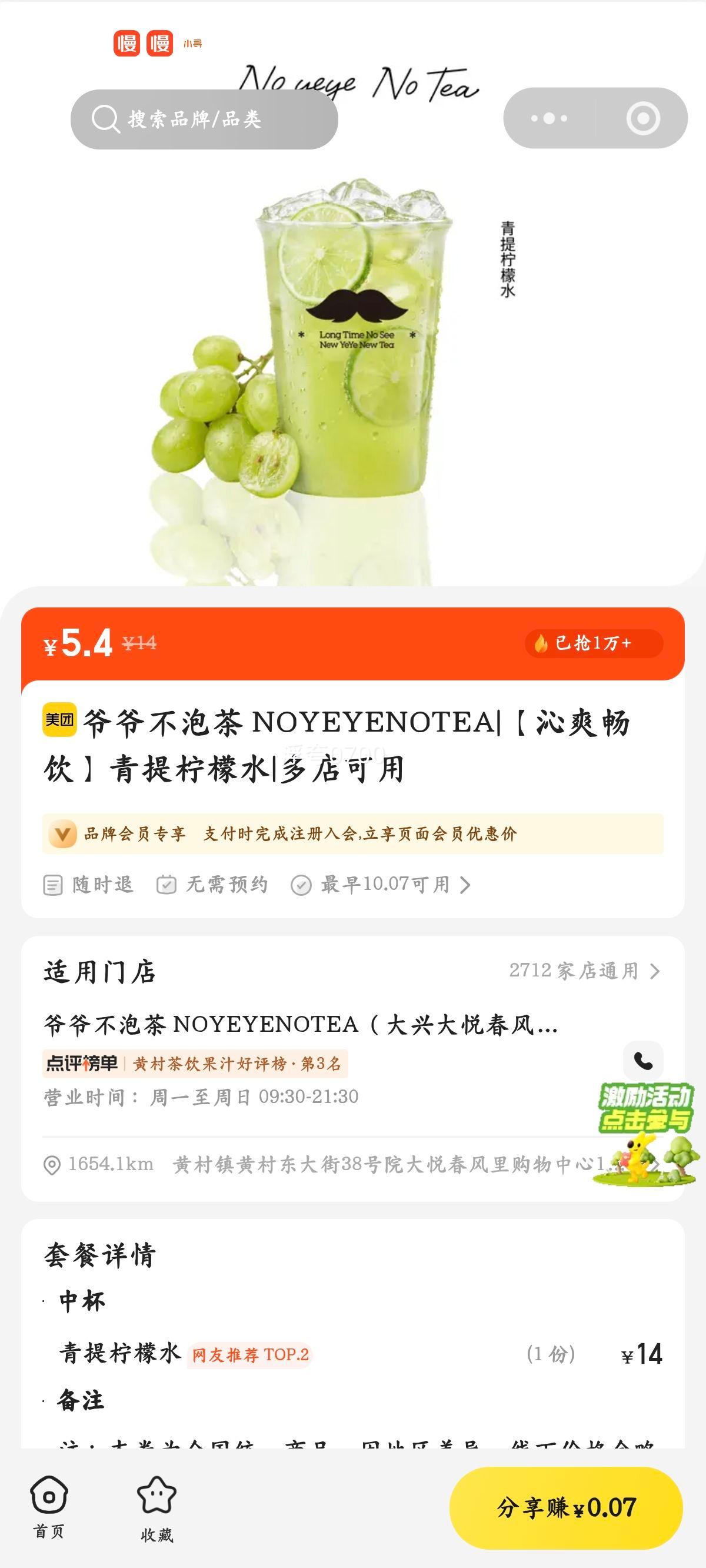 爷爷不泡茶 NOYEYENOTEA 青提柠檬水 沁爽畅饮 5.4元 - 线报酷