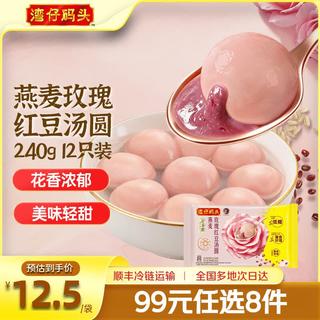 湾仔码头 燕麦玫瑰红豆汤圆240g*12只 8.88元 - 美泡泡 湾仔码头 燕麦玫瑰红豆汤圆240g*12只 8.88元 - 美泡泡