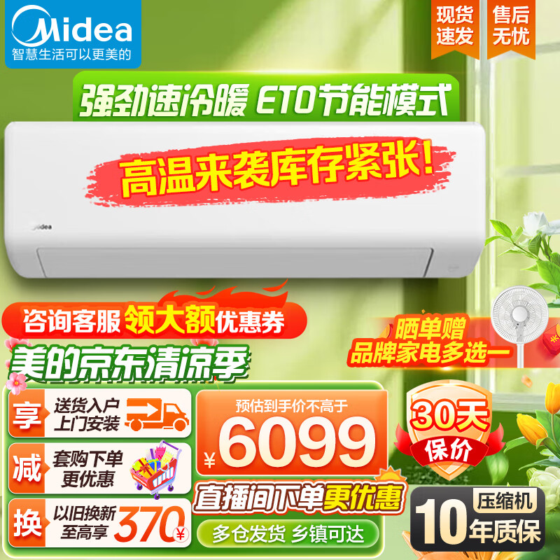 Midea 美的 大2匹3匹挂机 新能效变频冷暖 防直吹自清洁 商铺厂房商用大功率