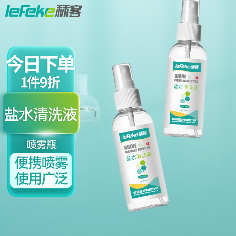 lefeke 秝客 盐水清洗液100ml喷雾瓶 0.9%氯化钠 清洗 不可注射 4.41元