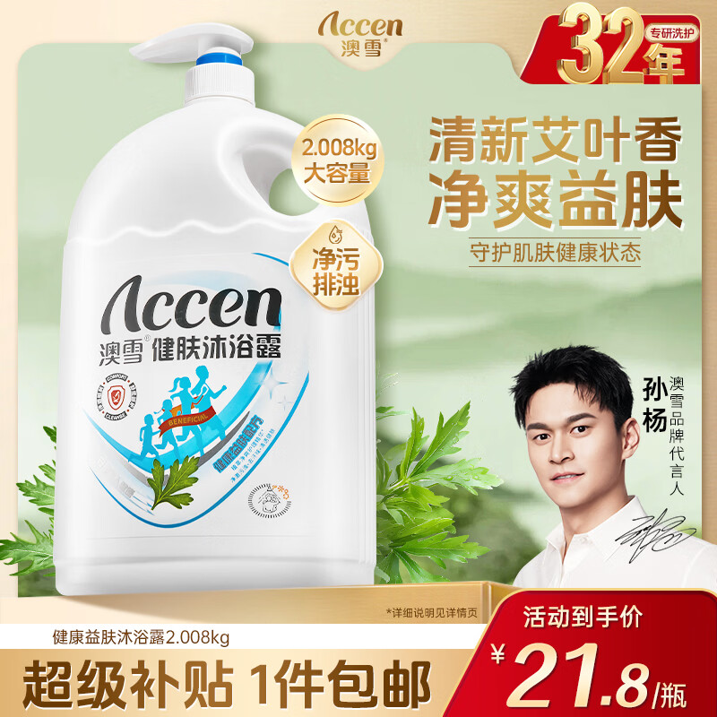 澳雪 益肤 沐浴露 艾叶金银花 2.008kg 16.8元 - 86线报