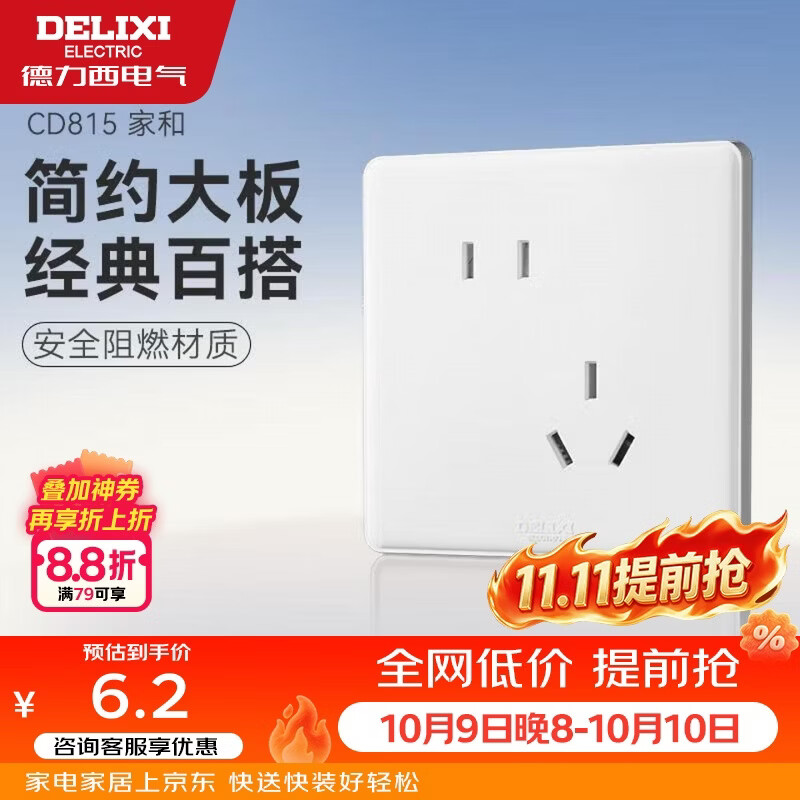 德力西 开关插座面板 CD815系列 10A斜五孔插座 QSE86ZS/3 1.21元 - 线报酷