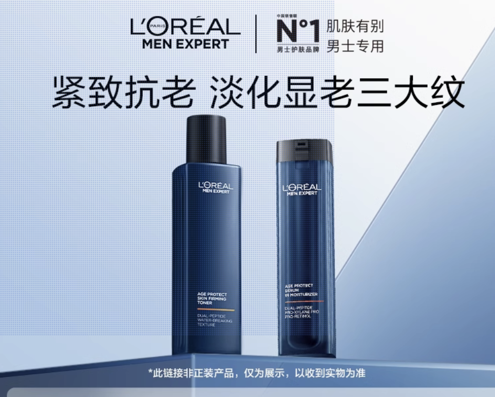 L'OREAL PARIS 欧莱雅男士紧致爽肤水50ml+紧致精华乳15ml 133.6元