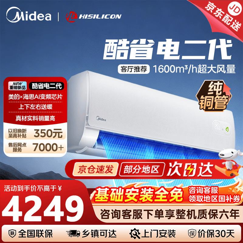 美的 酷省电二代Pro系列 KFR-72LW/KS2P 变频节能 空调 3匹 3586.15元