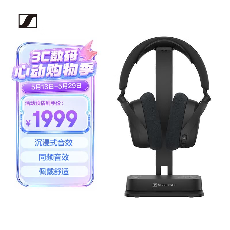 森海塞尔 RS 275 蓝牙无线耳机 1799元