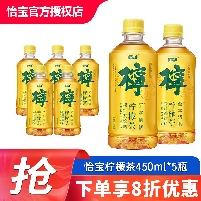 C'estbon 怡宝 柠檬茶 450ml*5瓶 12.8元（需用券）