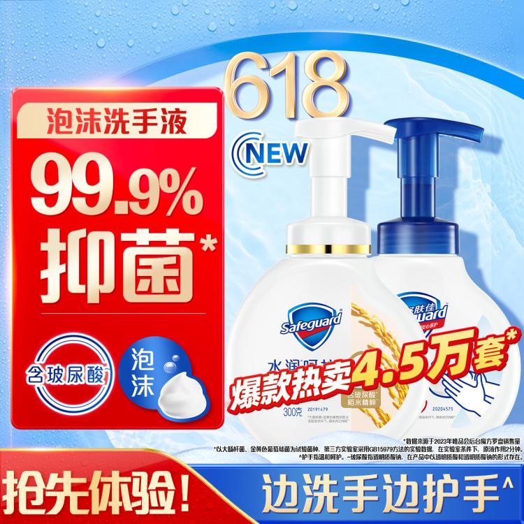 抑菌泡沫洗手液清洁专用家庭装大容量300克*2(柔和+纯白) 33元