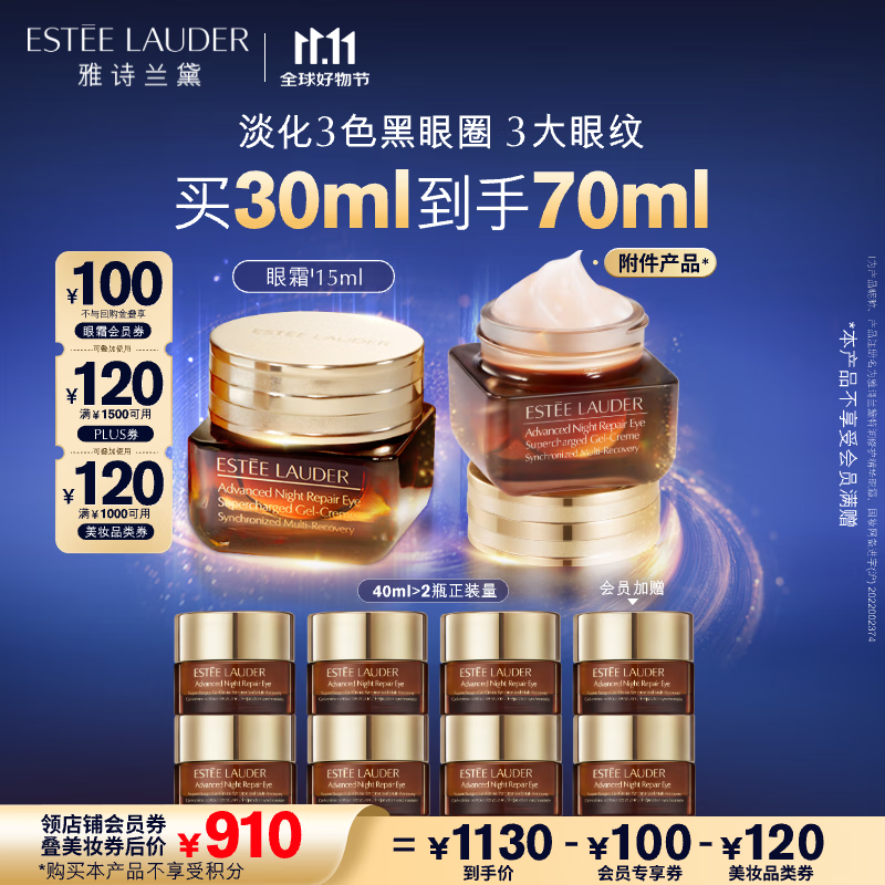 PLUS会员：ESTEE LAUDER 雅诗兰黛 小棕瓶眼霜15ml*2（赠5ml*8） 663.31元（折合142.13