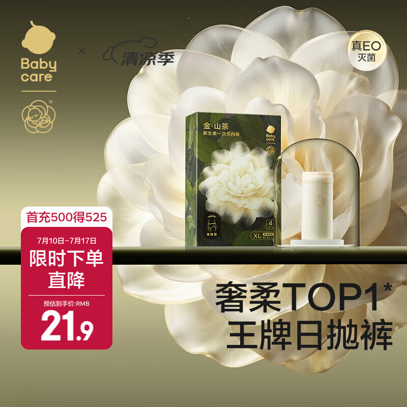 babycare 山茶花一次性内裤女孕产妇免洗大码日抛月子待产出差旅行 山茶新生