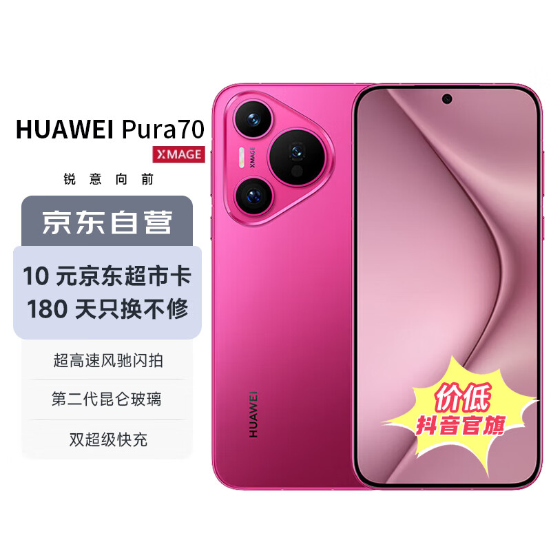 HUAWEI 华为 Pura 70 手机 12GB+512GB 樱玫红 ￥5099