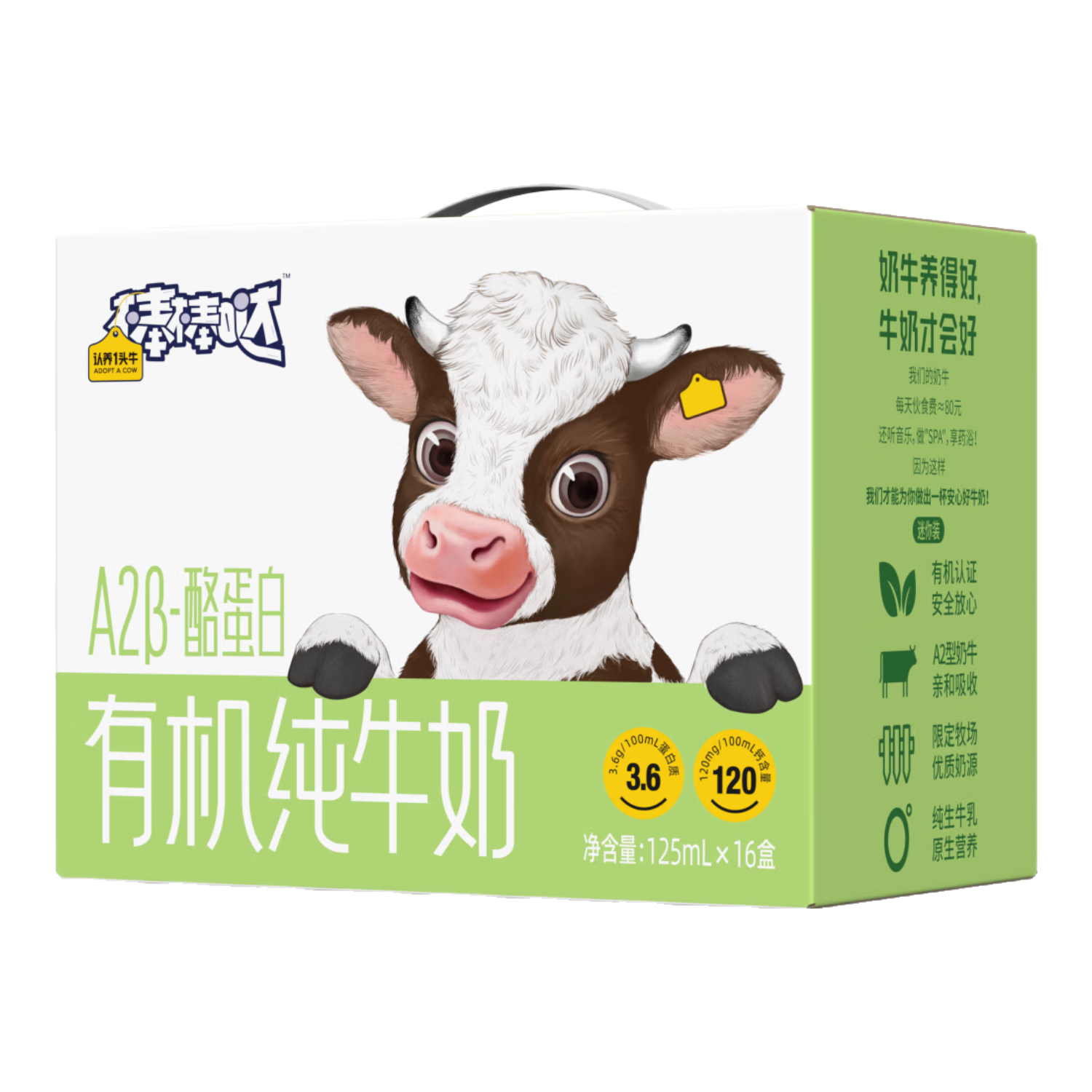 2日20点50分、限1000件：认养一头牛A2β-酪蛋白儿童有机纯牛奶125ml*16盒*1提/3.6