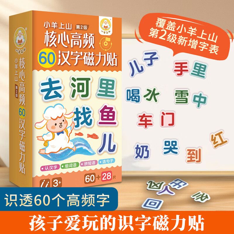 核心高频60汉字磁力贴 3-8岁幼儿启蒙认知读物 幼小衔接亲子互动玩具书边玩