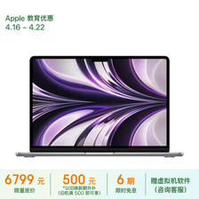Apple 苹果 MacBook Air 2022款 13.6英寸轻薄本（M2、8GB、256GB SSD） ￥6758.01