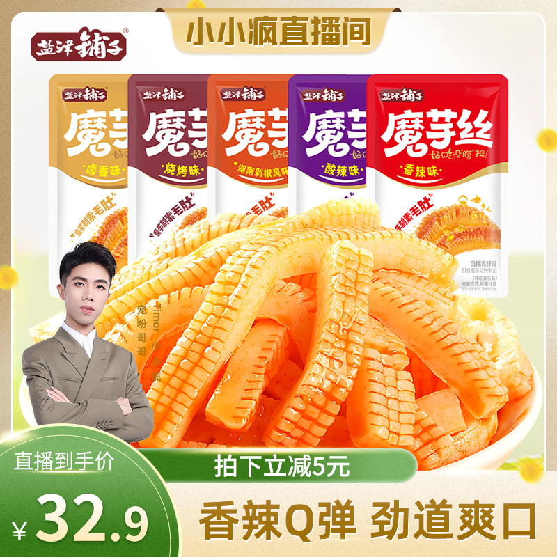 盐津铺子 魔芋丝素毛肚辣爽零食休闲小吃食品 9.9元（需用券）