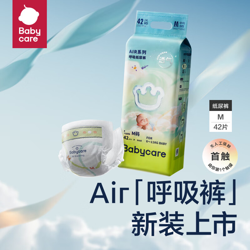 babycare Air呼吸裤bbc纸尿裤babycare纸尿裤四季轻薄透气婴儿尿不湿 纸尿裤-M码42