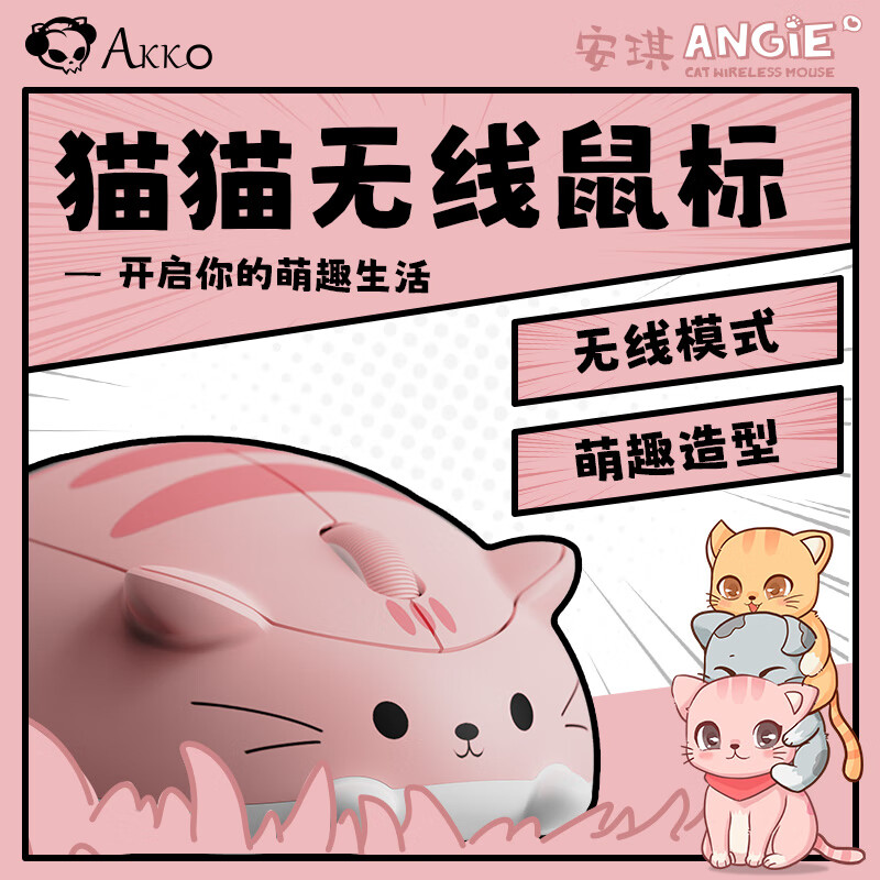 移动端：Akko 猫咪 无线鼠标 安琪 65元