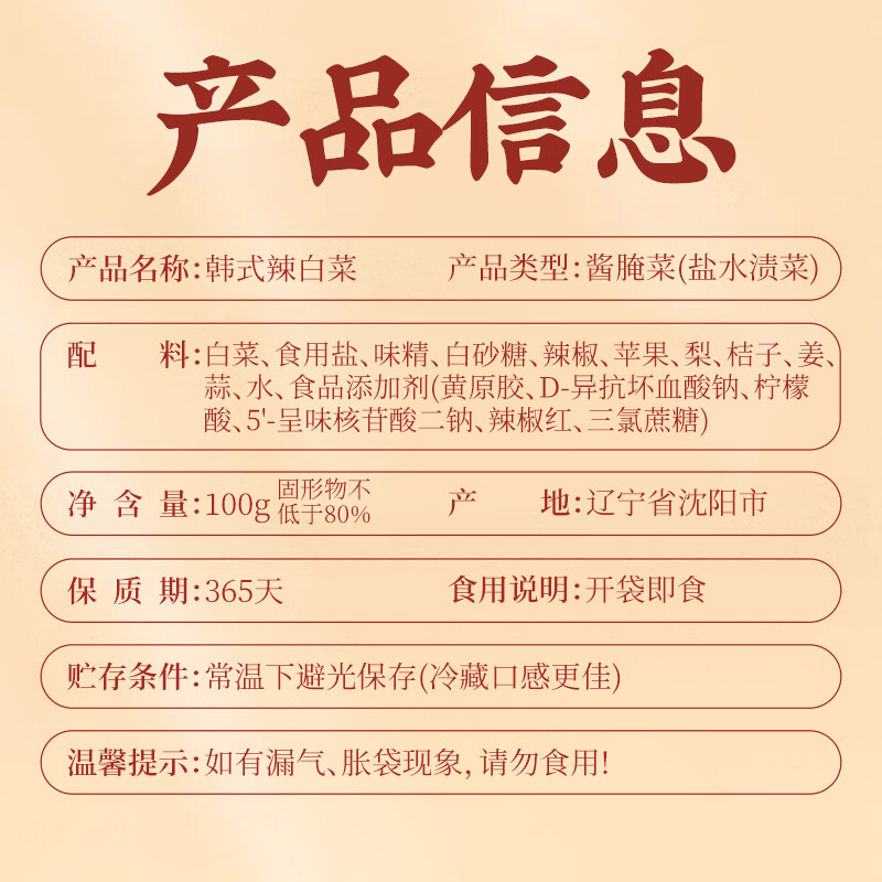 云山半 山半韩式风味辣白菜100g韩式辣白菜 酸菜 下饭菜咸菜 1元 - 线报酷