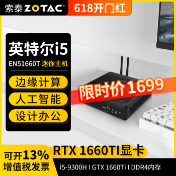 ZOTAC 索泰 i5 9300H GTX1660TI 迷你主机准系统 ￥1599