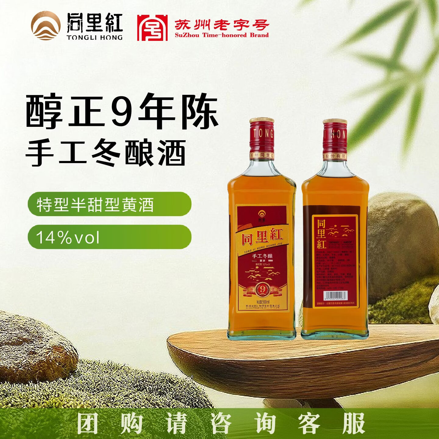 同里红 纯正九年黄酒500mL 6瓶整箱 78元 - 线报酷