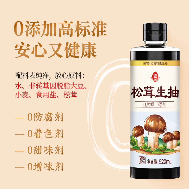 88VIP：LIANHUA 莲花 LOTUS 莲花 松茸生抽酱油 520ml 1瓶 5.15元（需买2件，需用券