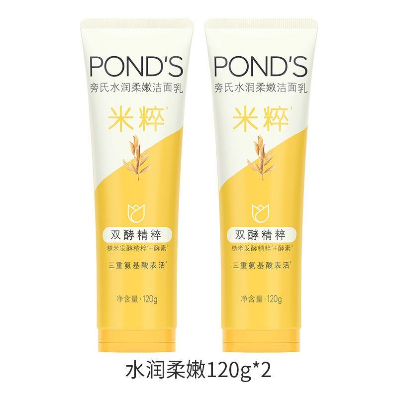 POND'S 旁氏 米粹保湿洗面奶氨基酸温和清洁滋润洁面乳水润柔嫩120gX2支 19.6元