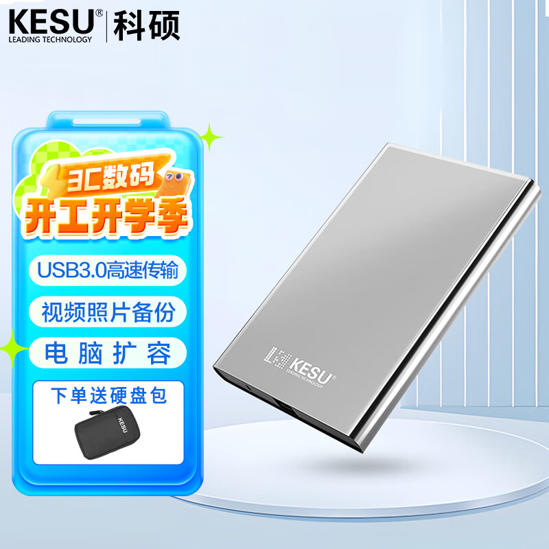 科硕 KESU K2系列 2.5英寸Micro-B移动机械硬盘 1.5TB USB 3.0 高级银 379元（需用券