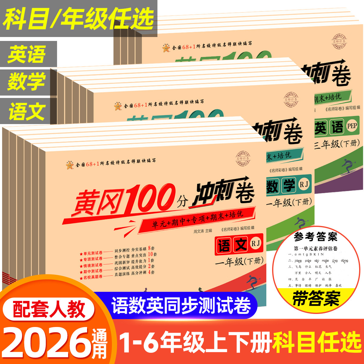 海星文化 100分冲刺 小学试卷 9.72元