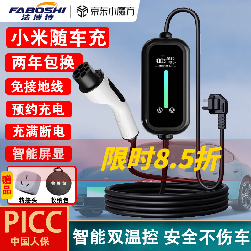 法博诗充电枪充电器3.5KW16A慢充家用220V插座大功率定时大屏预约充电器便携