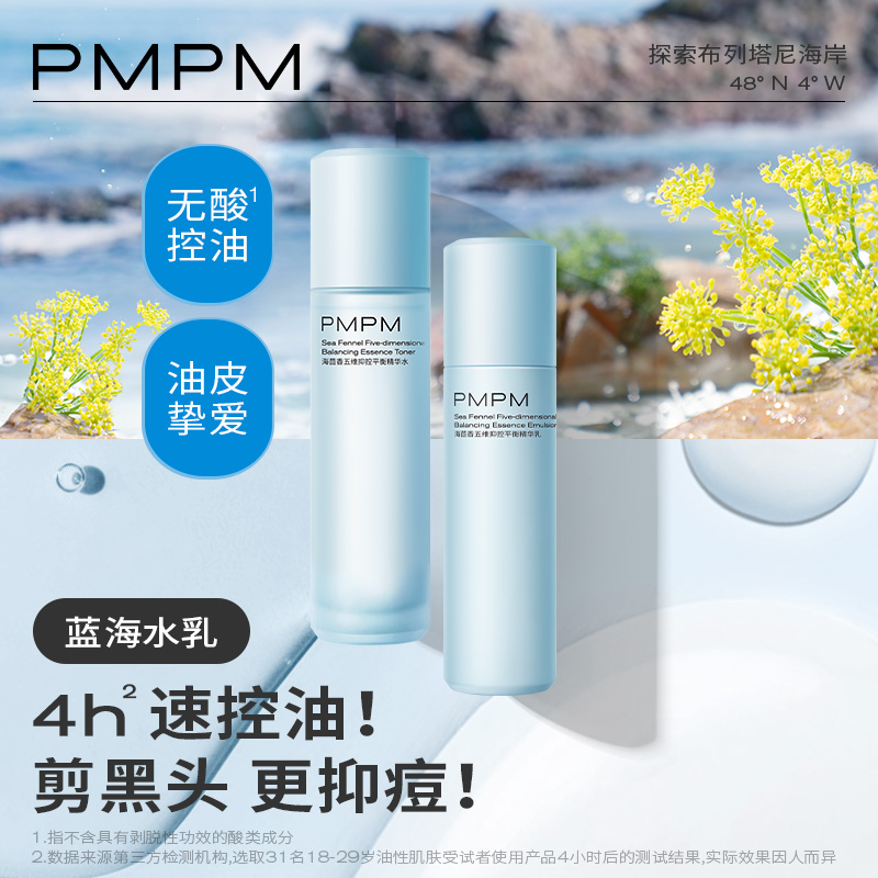 PMPM 蓝海水20ml+乳20g+胶原瓶2.0 1ml*3 9.9元包邮（需用券）