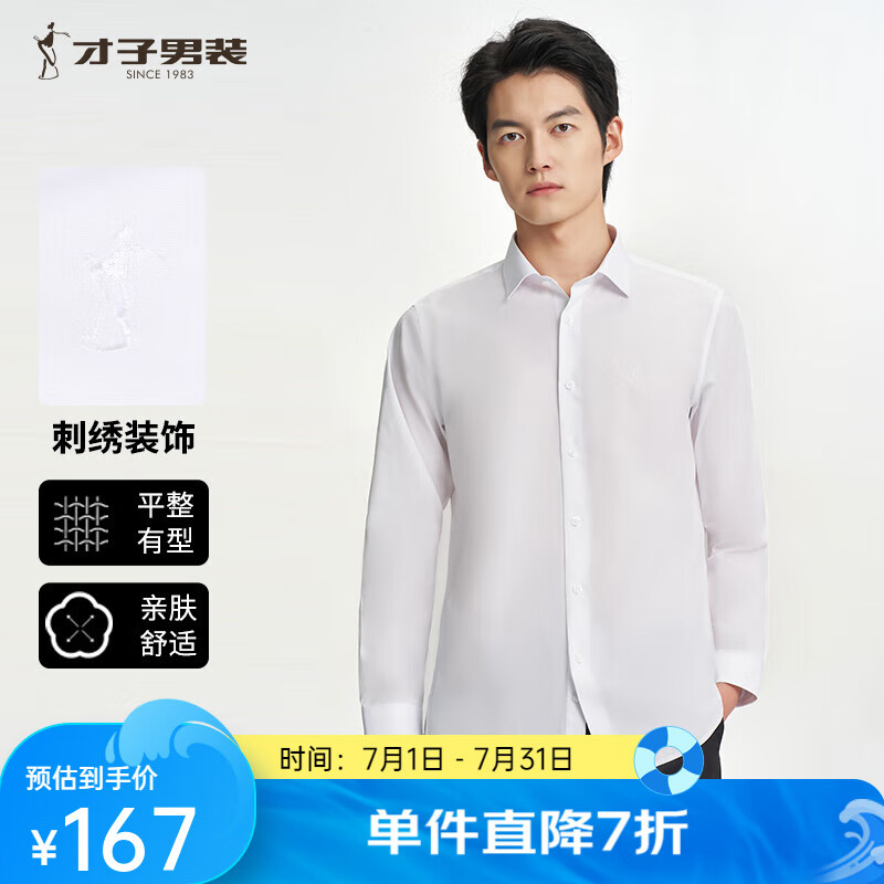 才子 男士商务衬衫 白色 59.2元（需用券）