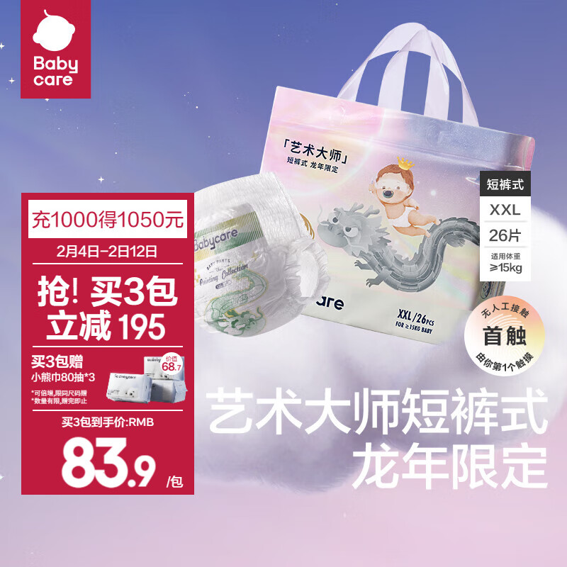 babycare bc babycare艺术大师龙裤拉拉裤婴儿尿不湿 2XL1包26片 83.9元（需买3件，