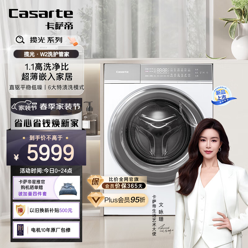 Casarte 卡萨帝 光年W2滚筒洗衣机全自动 C1 10W2ELU1 光年白 5599元（需用券）