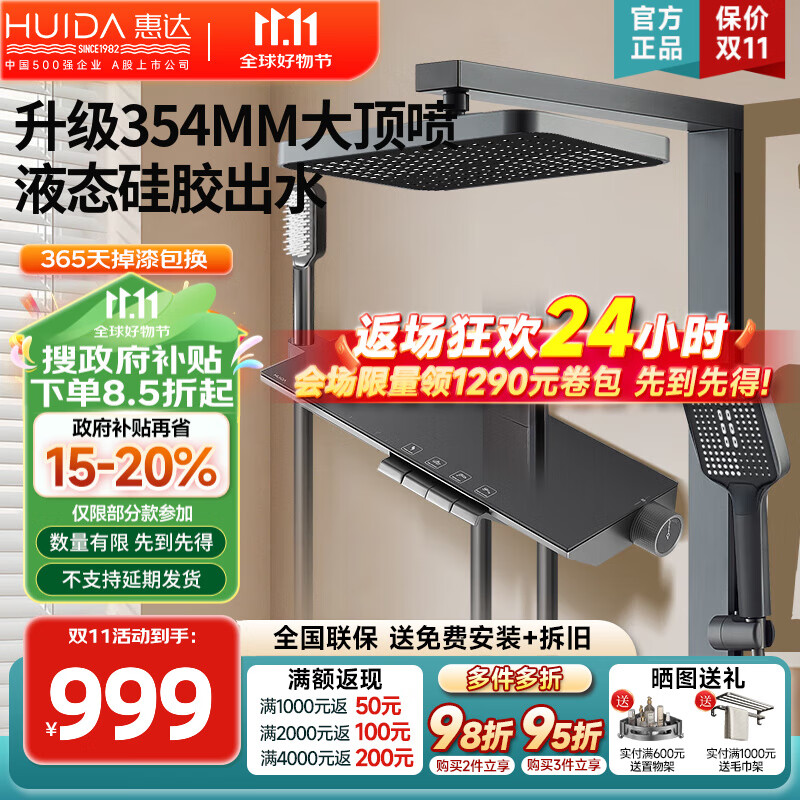 HUIDA 惠达 多功能淋浴花洒 C26A升级款 354mm增压加大顶喷 822.64元（需用券）