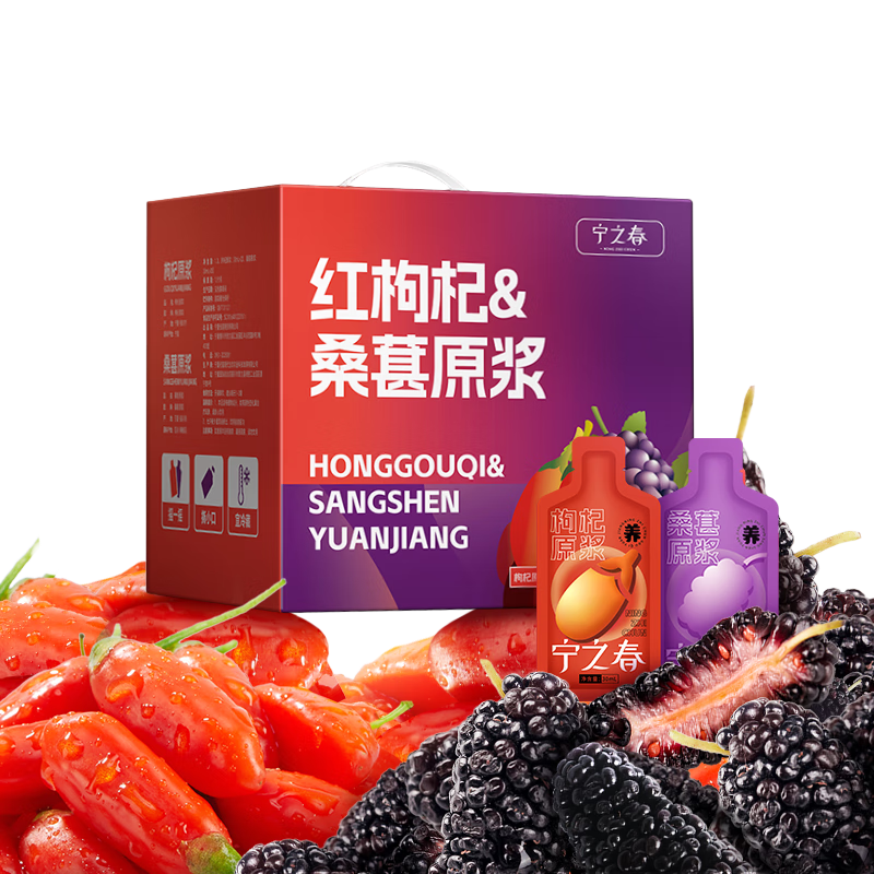 宁之春 枸杞桑葚原浆 1200ml 礼盒装 滋补宁夏中宁枸杞鲜果不添加 29元(需领