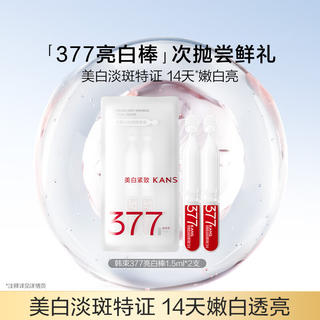 韩束 377亮白棒次抛精华液1.5ml*2支美白抚纹提亮礼物小样旅行装赠品 1元 - 86线报 韩束 377亮白棒次抛精华液1.5ml*2支美白抚纹提亮礼物小样旅行装赠品 1元 - 86线报